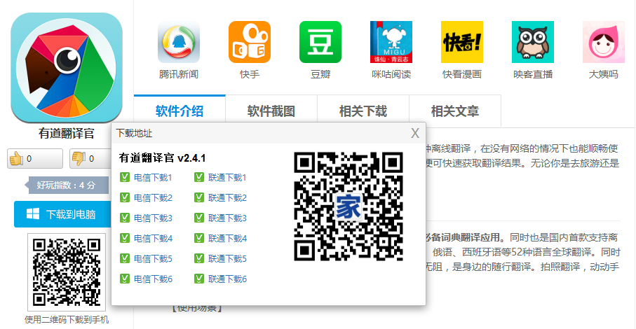 有道屏幕翻译官下载:PC版官方安装与使用全攻略