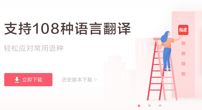 有道翻译在线查询句子:您的多语言沟通桥梁