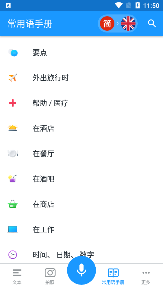 有道App怎么翻译日语?解锁拍照、语音及离线翻译多种实用功能